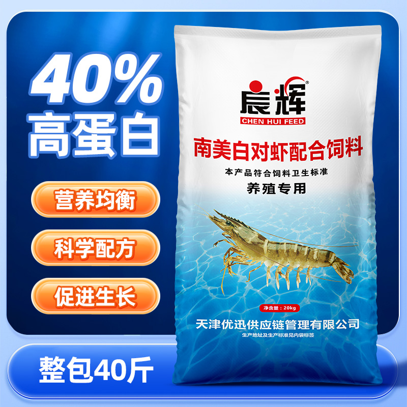 南美白对虾饲料40斤高蛋白苗虾罗氏虾河虾青虾池塘养殖专用料批发