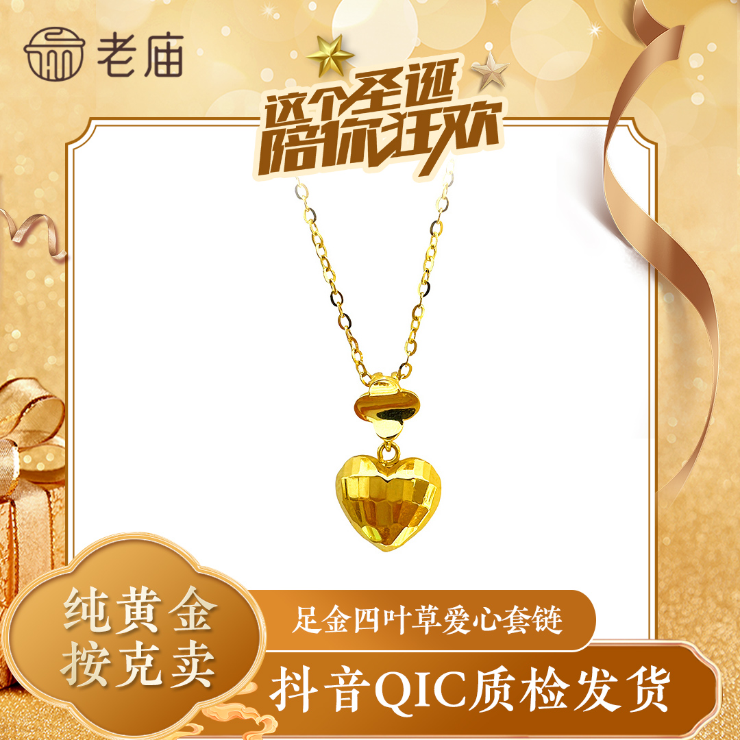 老庙爱心黄金项链甜美桃心足金锁骨链四叶草套链七夕情人节礼物2