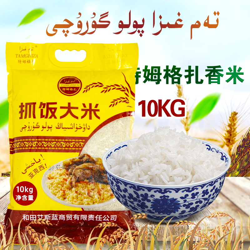特姆格扎 TAMGHIZA东北抓饭大米 黑土滋养，还原地道米香 高质量
