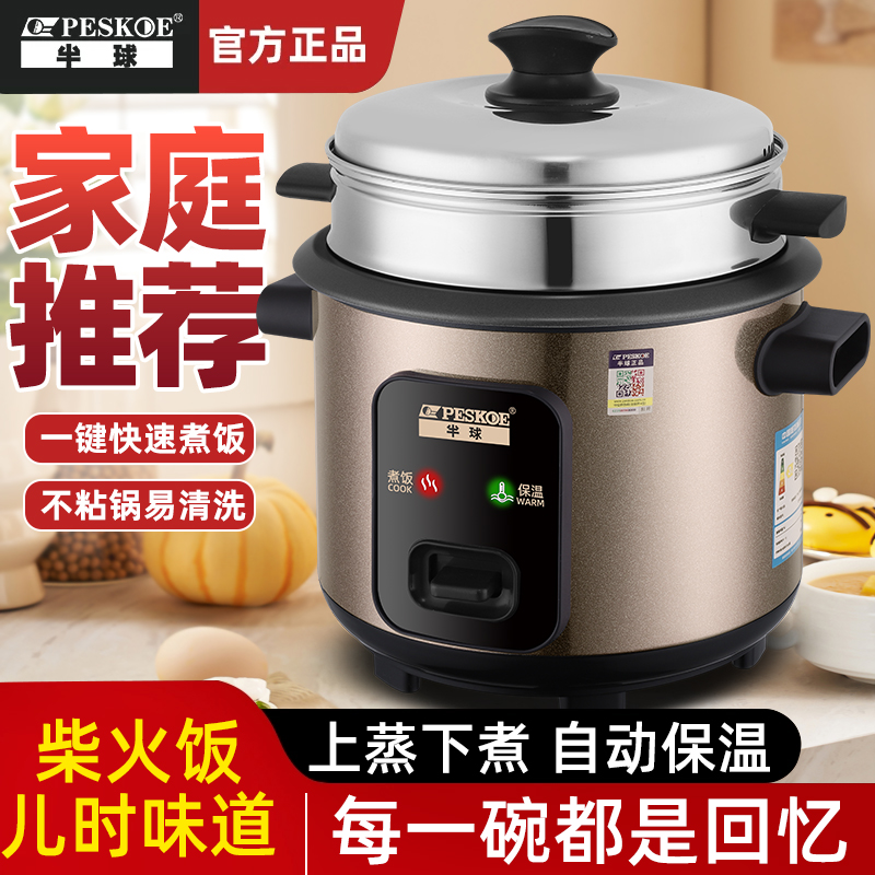 peskoe/半球电饭锅3L4L-6L电饭煲高档带蒸笼老式小型迷你蒸煮饭煲