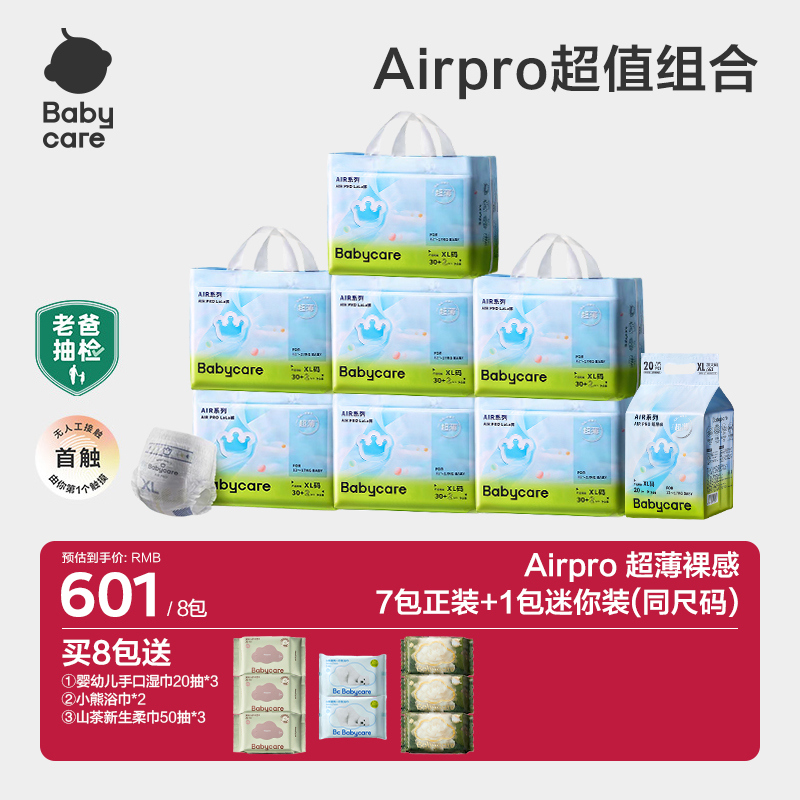 【婴童】babycare夏日air pro纸尿裤超薄透气拉拉裤防漏超薄