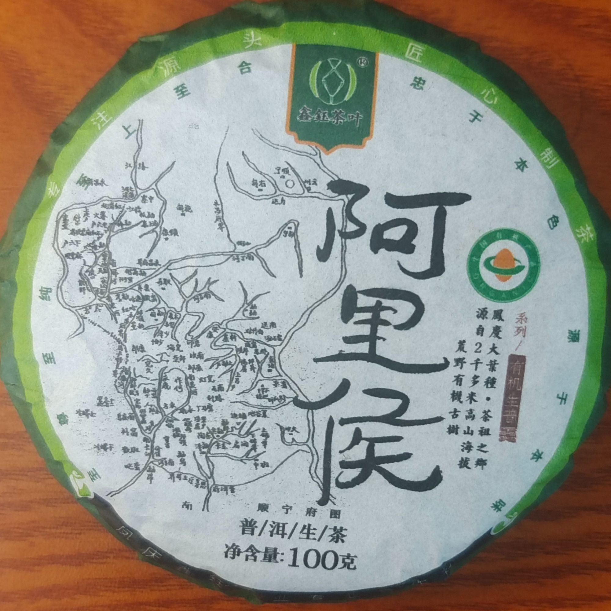 阿里侯古树生茶普洱茶 【三厂长-茶农源头茶厂】