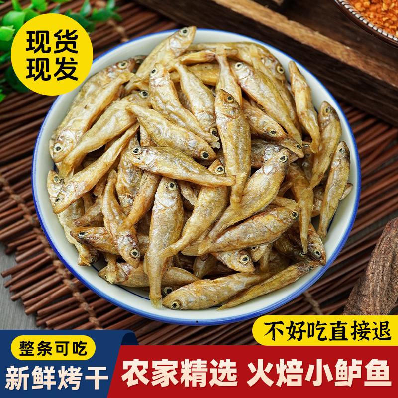 【优惠价格】小鲈鱼鲜活小鱼干火焙烘干小鲈鱼鱼干干货特产下酒菜