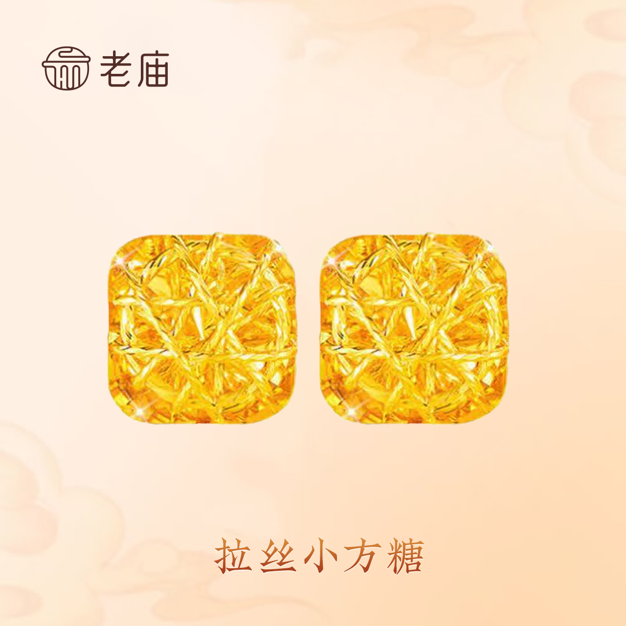 老庙足金 金色复古宫廷女小方糖 百搭时尚复古轻奢风耳钉耳饰小众