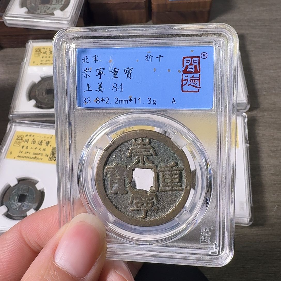 铜A闻博文化崇宁重宝