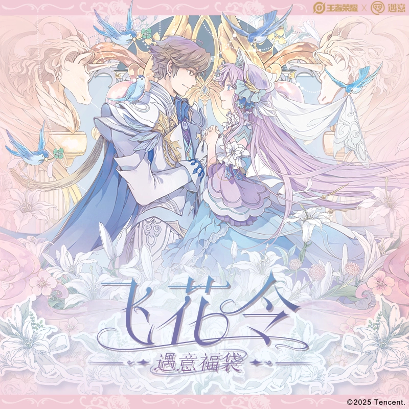 【拆盒】遇意-王者荣耀飞花令盲盒