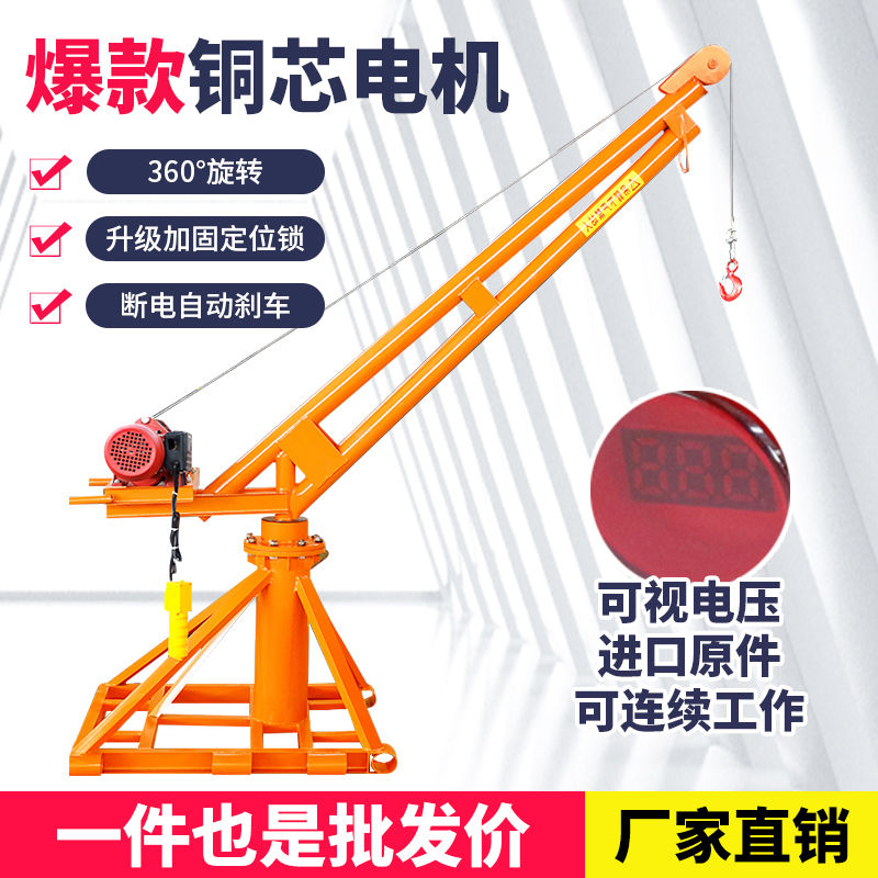 220v小型电动吊机室内室外建筑装修楼顶吊装上料起重机