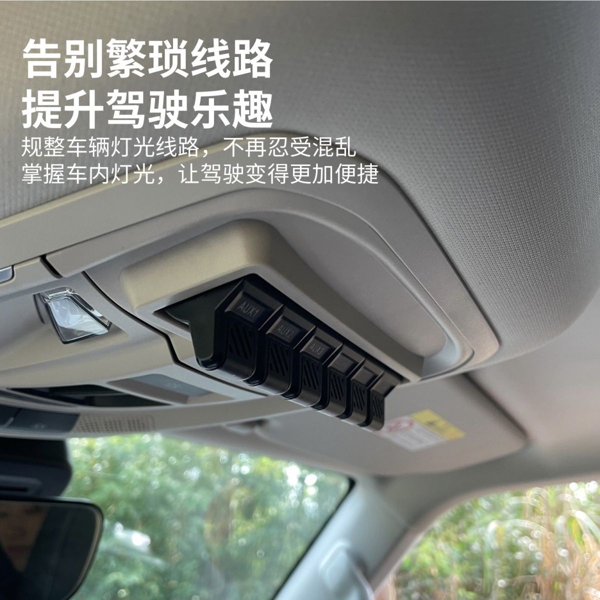 坦克300/400/500/700方程豹212T01飞机开关改装六路有线车顶灯