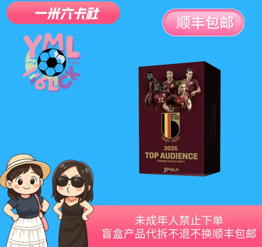 (一米六) 2025 DAKA 比利时 TOP AUDIENCE 足球 球星卡