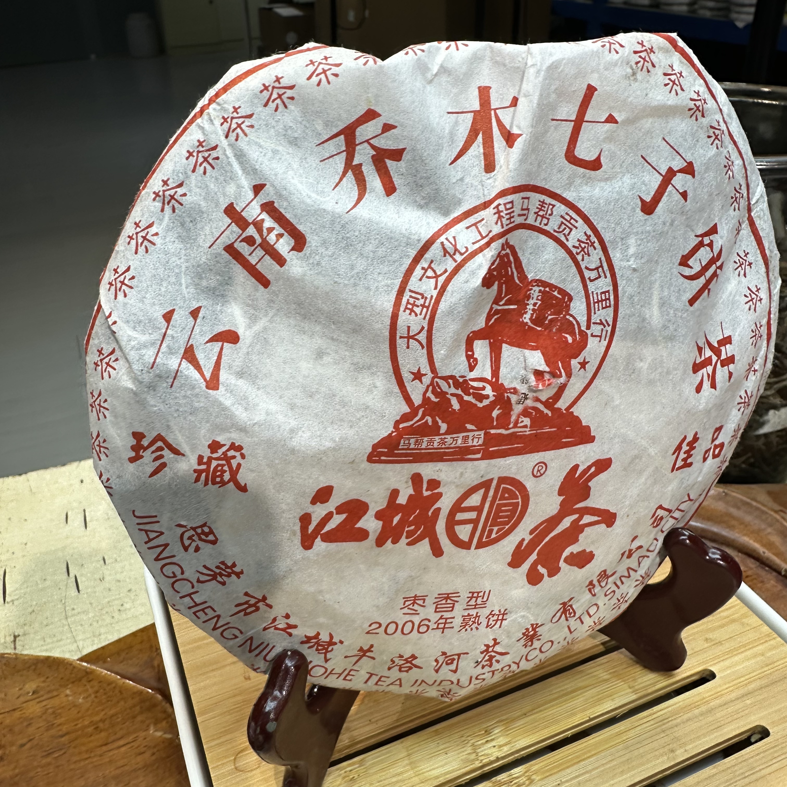 云南普洱熟茶2006年普洱熟茶357克饼