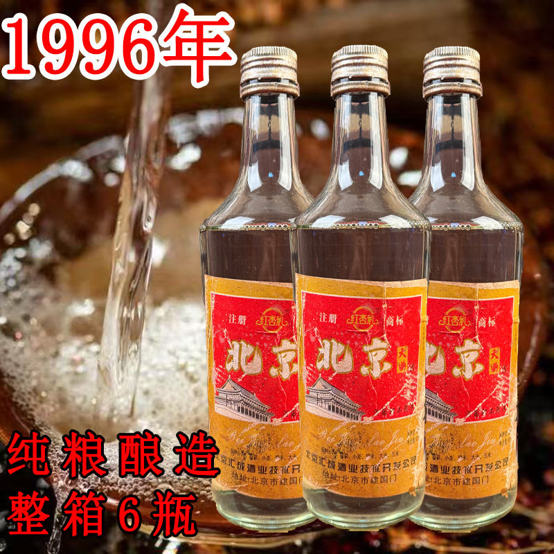 红杏礼北京大曲 整箱6瓶 纯粮酿造 浓香型白酒53度500ml