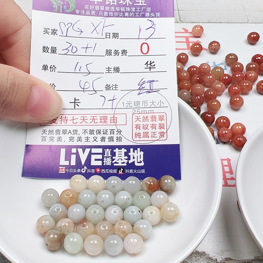 ****.翡翠散珠多样性发货