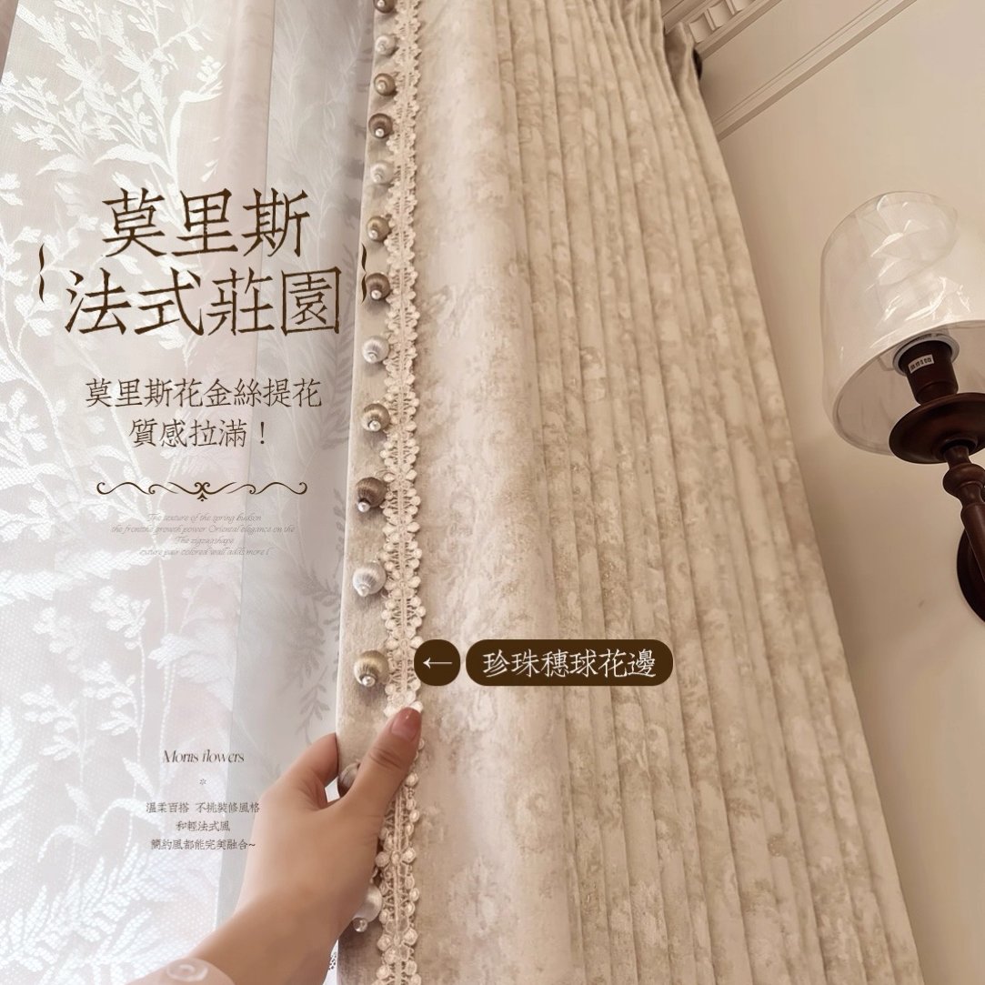 莫里斯花窗帘法式风高级感遮光客厅卧室全布定制