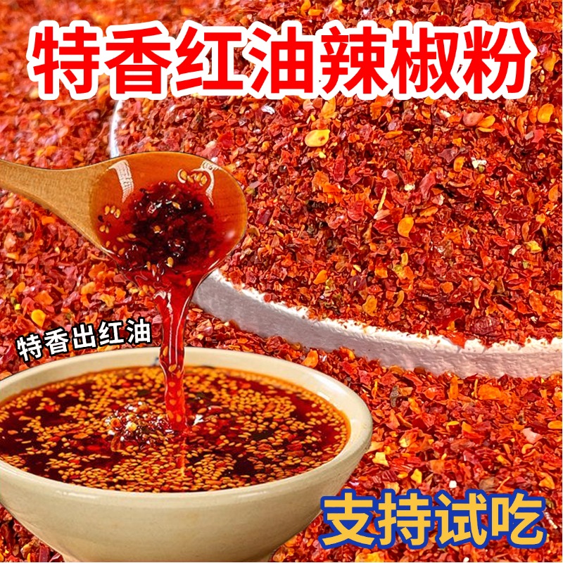 四川正宗辣椒面油泼辣子红油二荆条商用微辣特香辣椒粉细中粗特辣