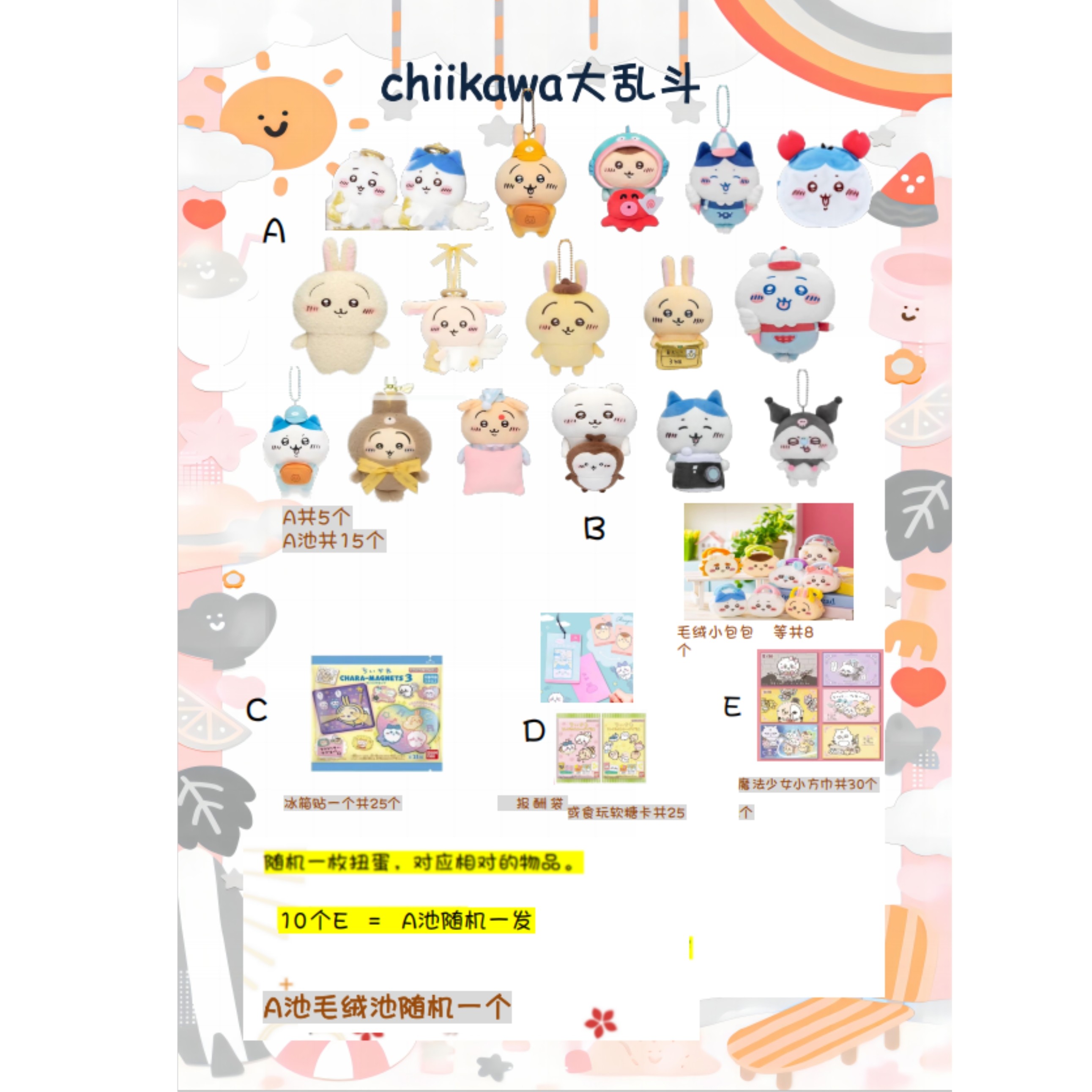 【chiikawa.】吉伊卡哇毛绒玩偶魔法少女系列扭蛋代拆