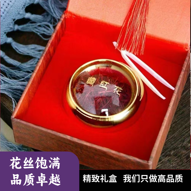 藏红花头茬正品礼盒香气浓郁送领导送长辈自用都可以