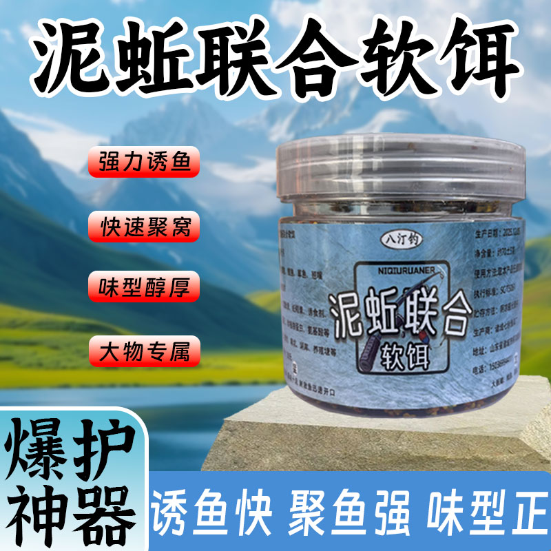 （秘制饵料）泥鳅联合钓鱼饵料主播同款