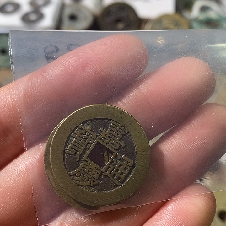 枹***一铜工艺铜铜铜铜花钱