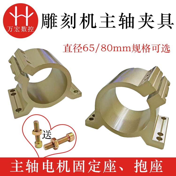 雕刻机主轴夹具65/80mm歪脖主轴抱座 铝合金材质 主轴电机固定座