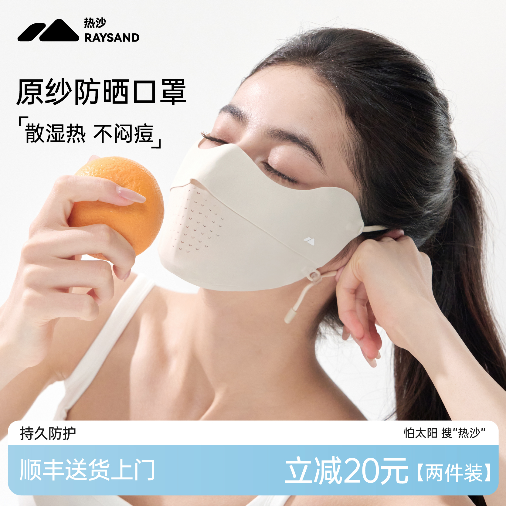  热沙*2两件防晒面罩冰丝口罩女防紫外线透气2025新款四季抗晒老