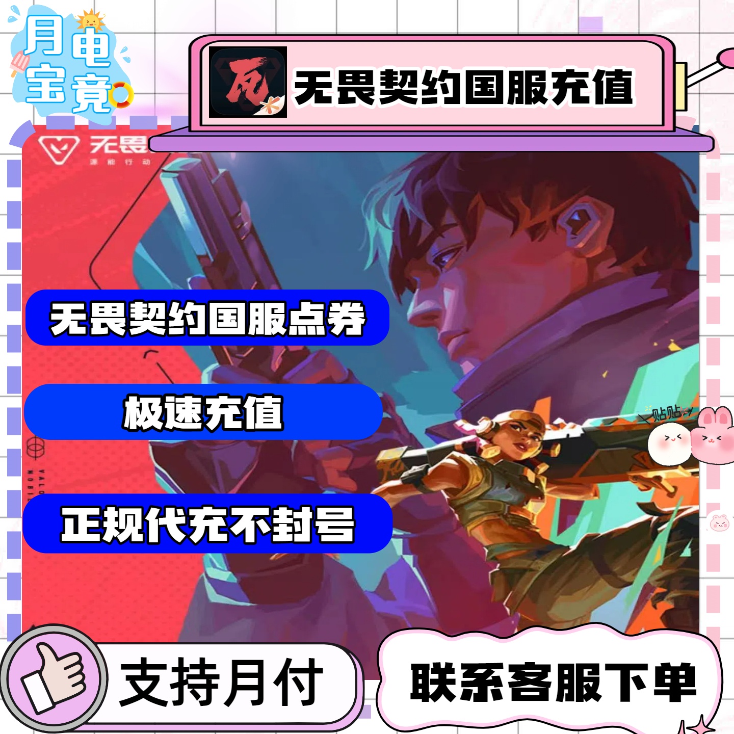 无畏契约【支持月付】端游国服【2025全球冠军赛礼包】蝴蝶刀狂徒皮肤