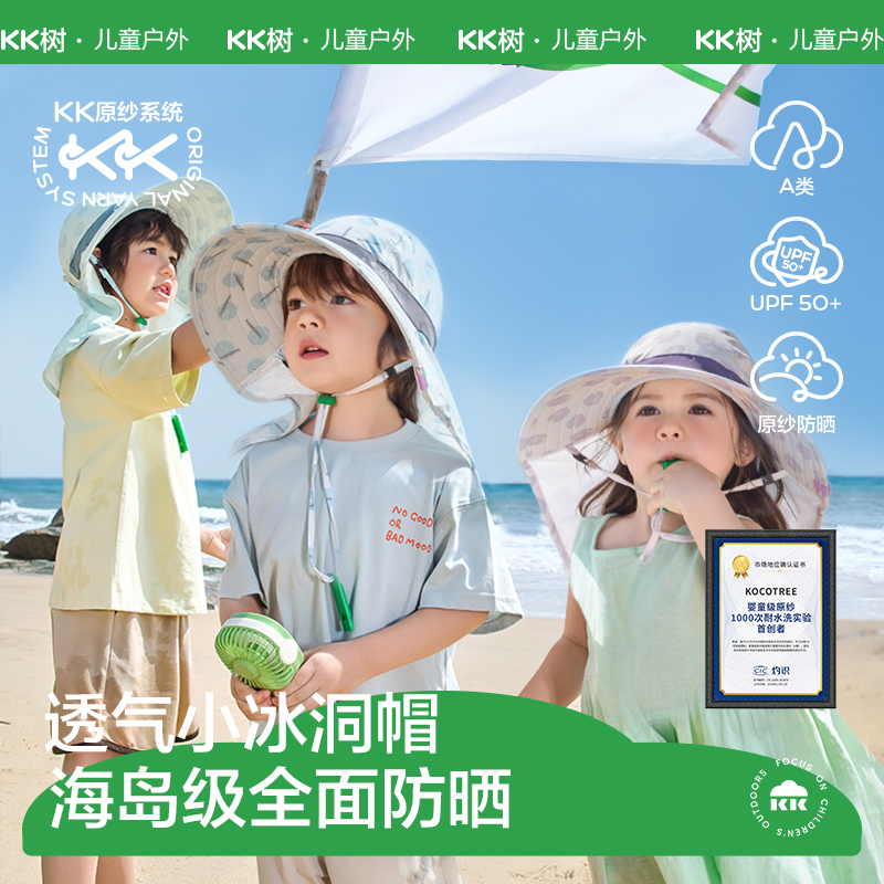 KK树儿童帽子男童防晒帽 夏季小孩防晒帽女孩遮阳帽海边2025新款