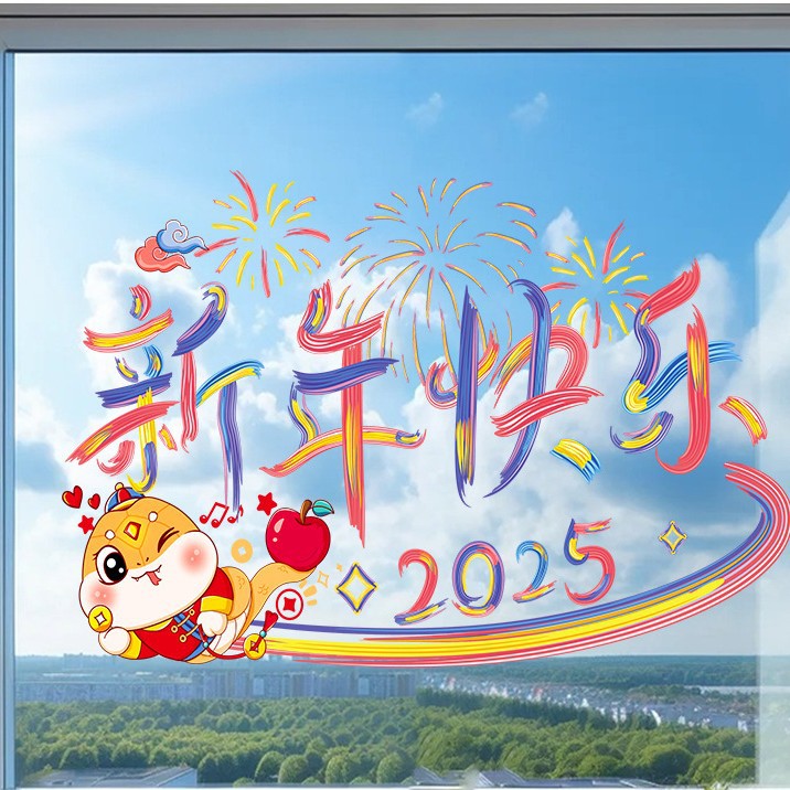 【拍一发二】2025彩虹窗花贴窗贴新年装饰贴纸车贴玻璃贴春节贴花纸