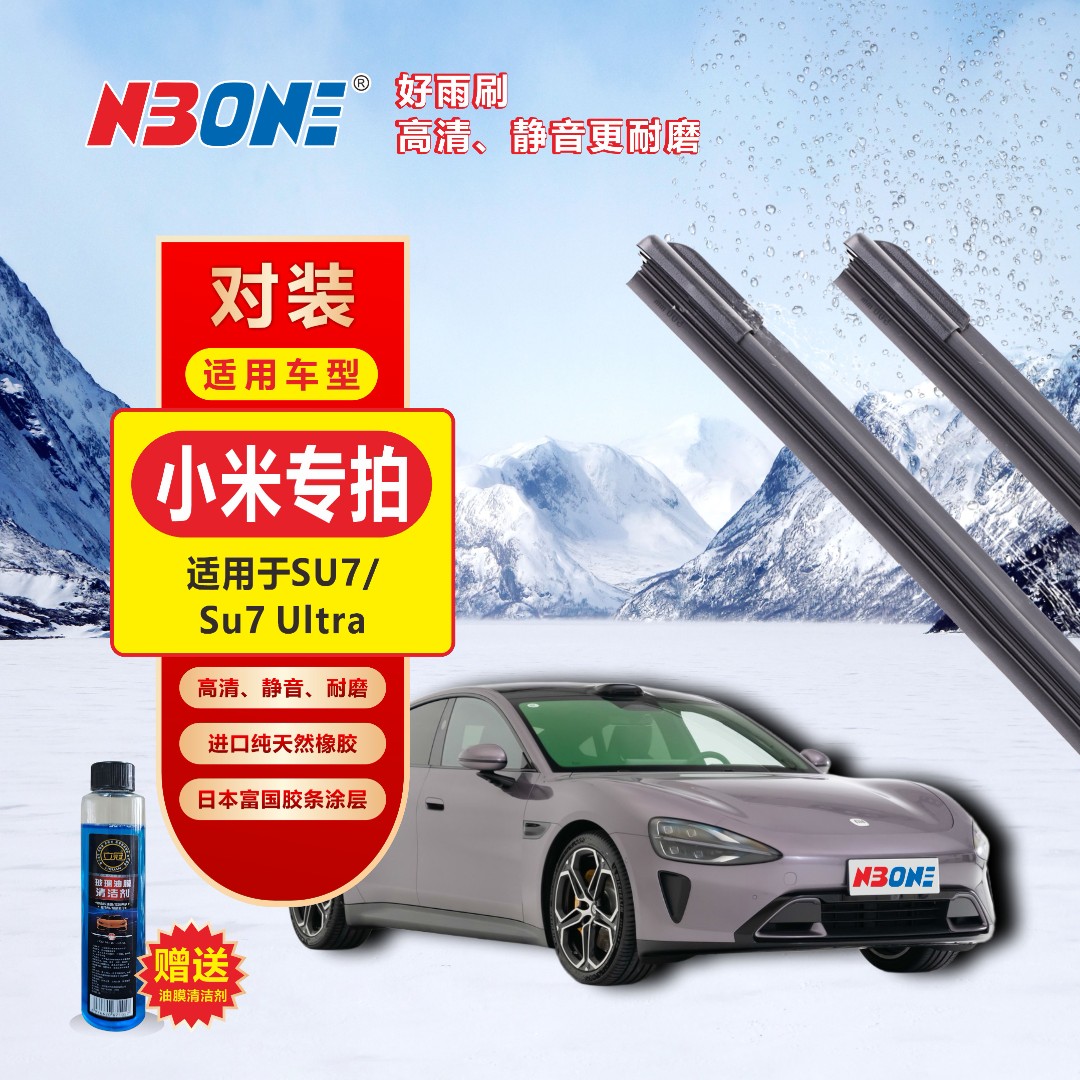 适用于小米汽车无骨雨刮器SU7/SU7 Ultra汽车雨刷器高清静音耐磨