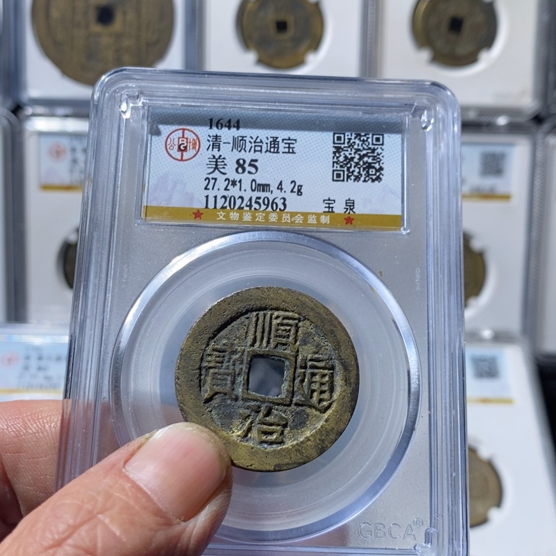 馒***话铜顺治通宝泉局～德胜