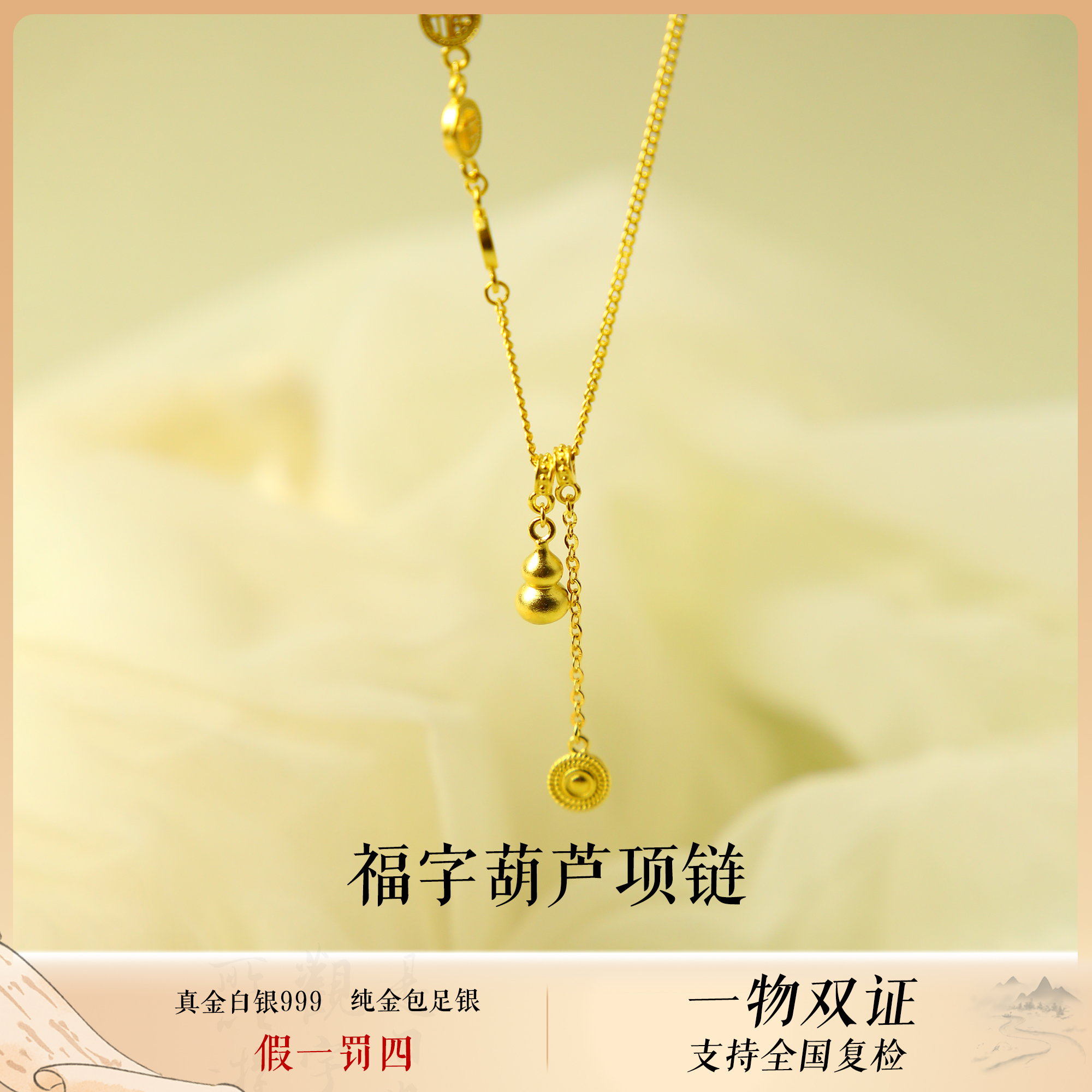 坠链均足银 轻奢福字葫芦项链女素圈古法传承颈饰时尚精致小众