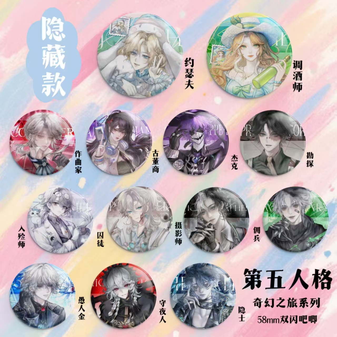 【拆盒】同人授权周边  奇幻之旅系列  吧唧 盲盒直播间代拆