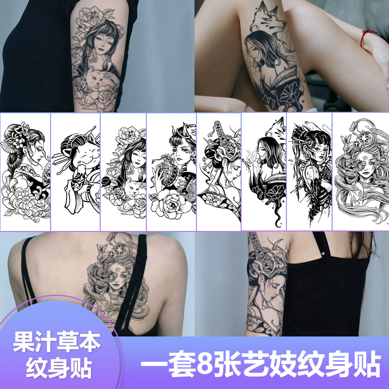 高级感艺伎草本纹身贴防水女持久手臂锁骨侧腰仿真刺青不反光高端