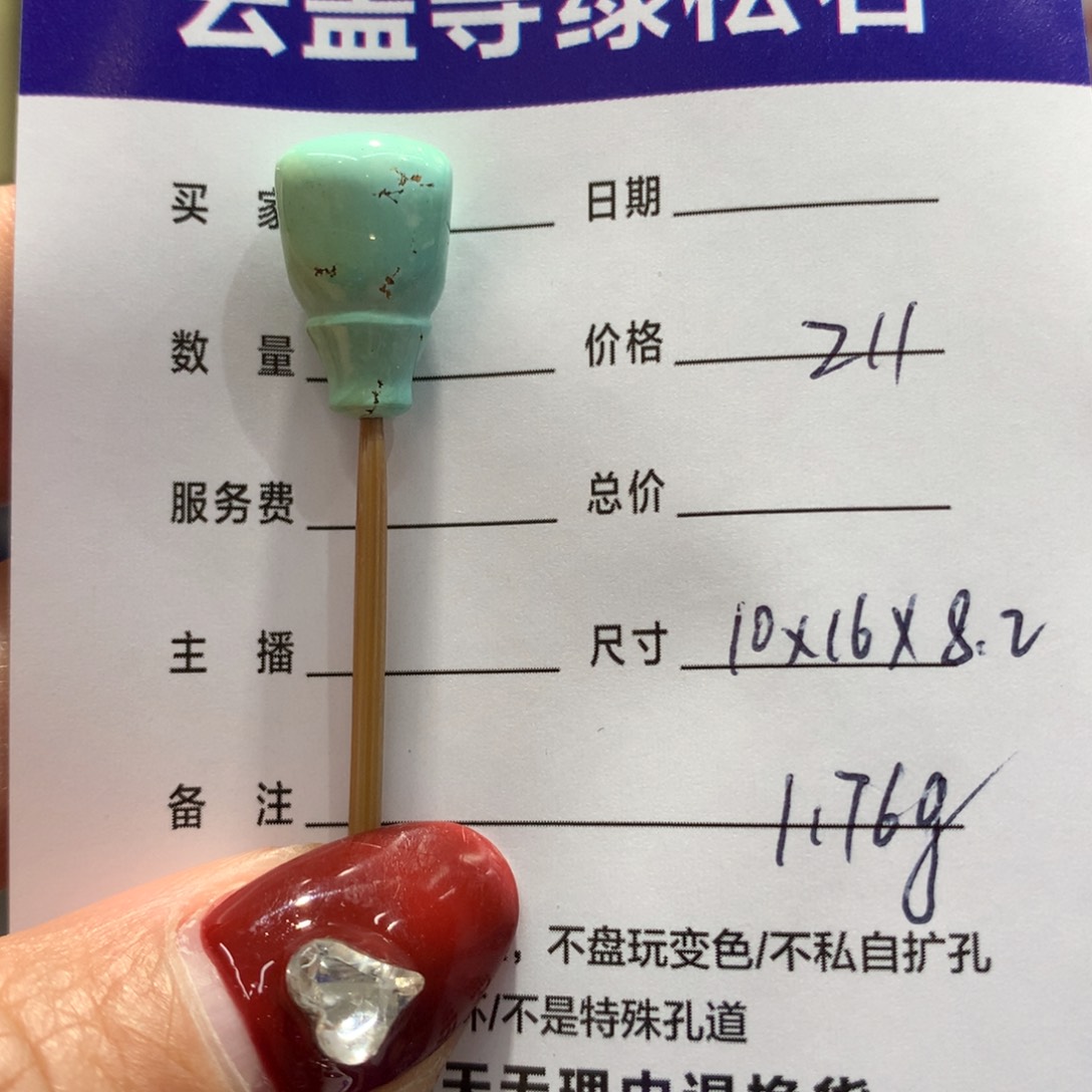 绿松石配饰未镶嵌