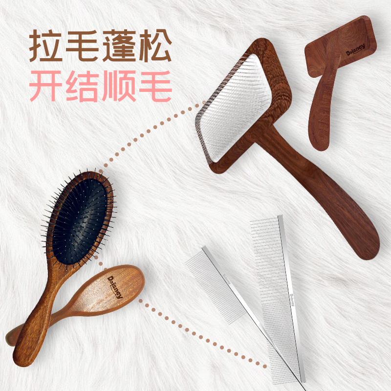 戴丝尼宠物猫狗专业美容开结顺毛拉毛去浮毛排毛针梳排梳柄梳