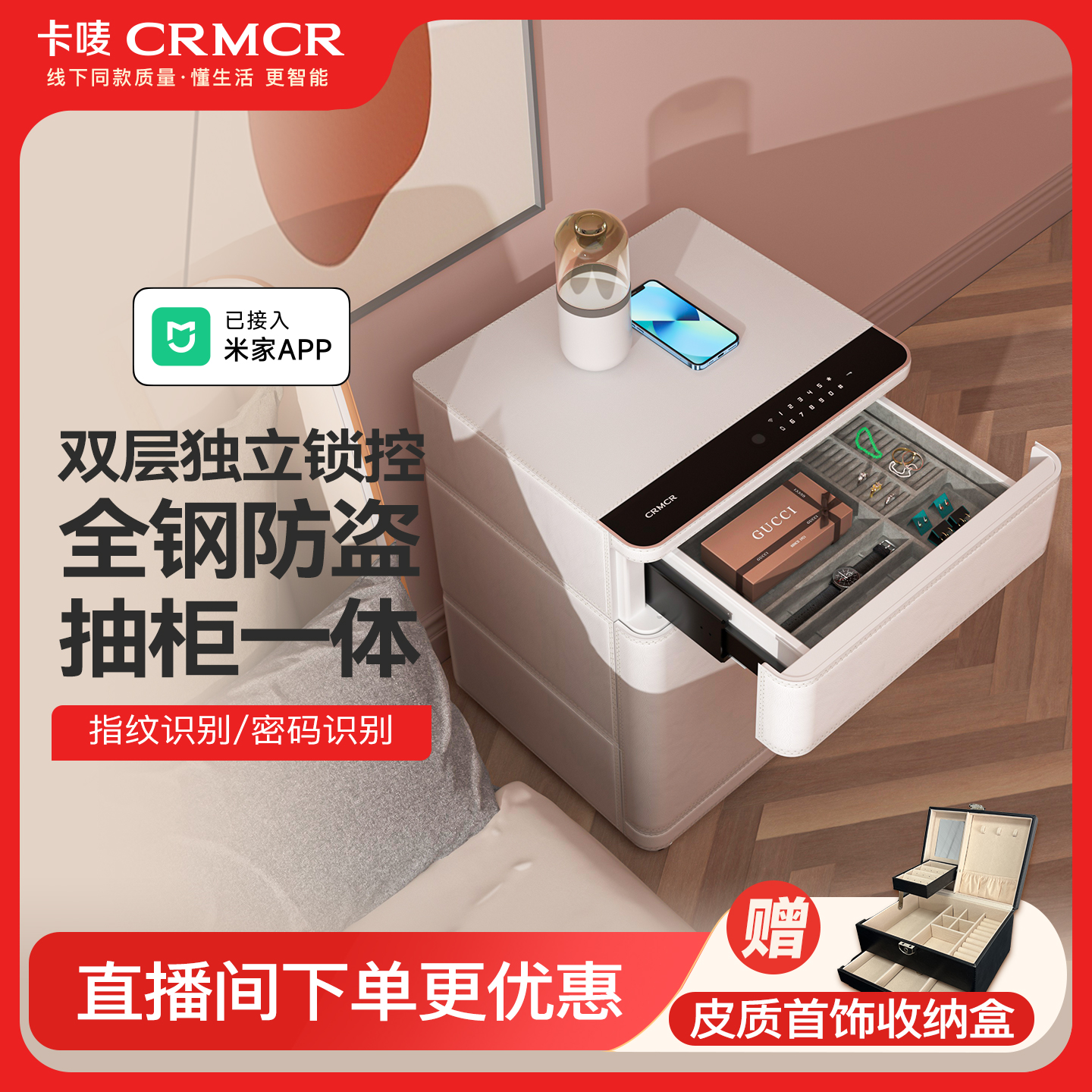 CRMCR家用实心钢板加厚加重智能床头保管柜指纹密码抽屉防撬防盗