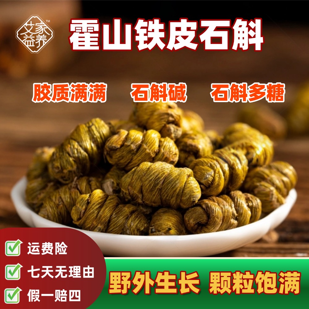 霍山原产铁皮石斛枫斗高品质饱满可磨粉煲汤泡茶