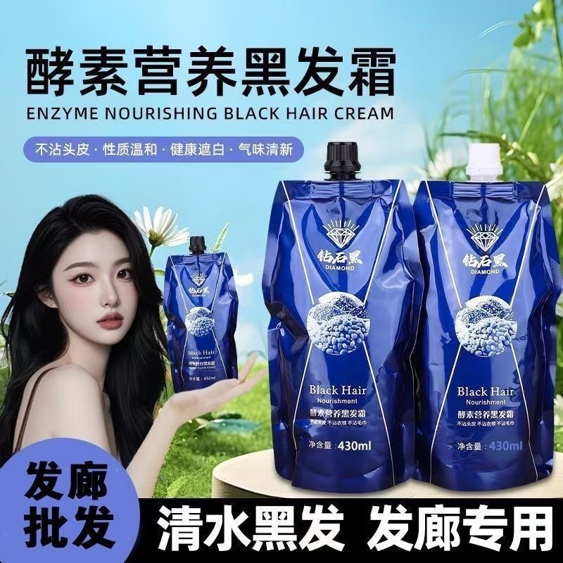 盖白发清水不沾头皮黑油理发店恒温黑色染发剂自然黑染膏黑发霜