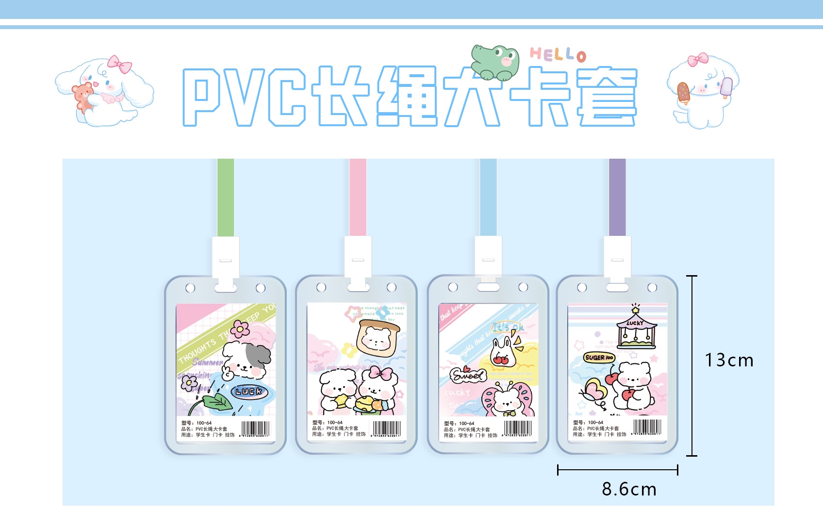 100系列PVC长绳卡通大卡套   到手1盒共20个款式随机发货