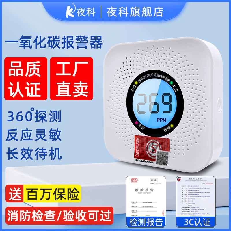 夜科一氧化碳报警器家用燃气厨房煤气泄漏检测仪煤气煤烟报警器