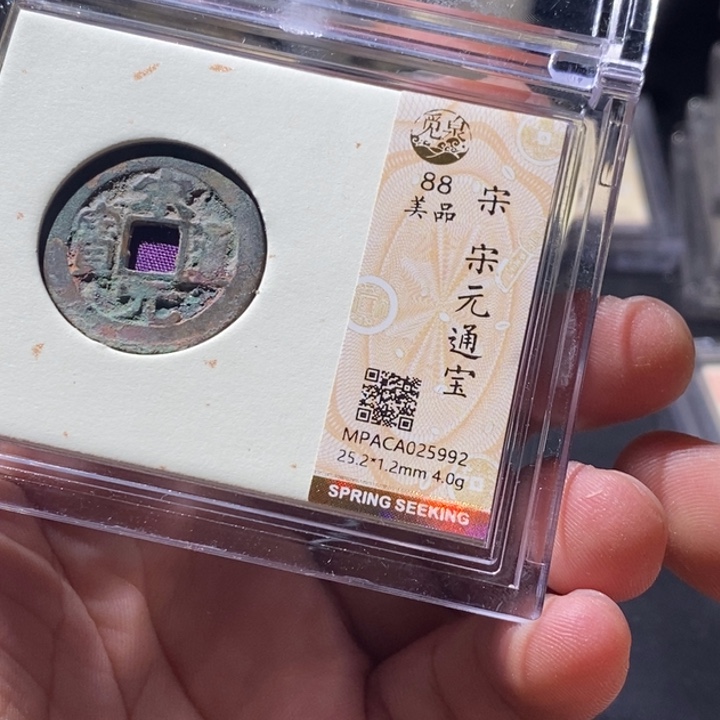 铜觅泉评级古钱币一枚 周浩