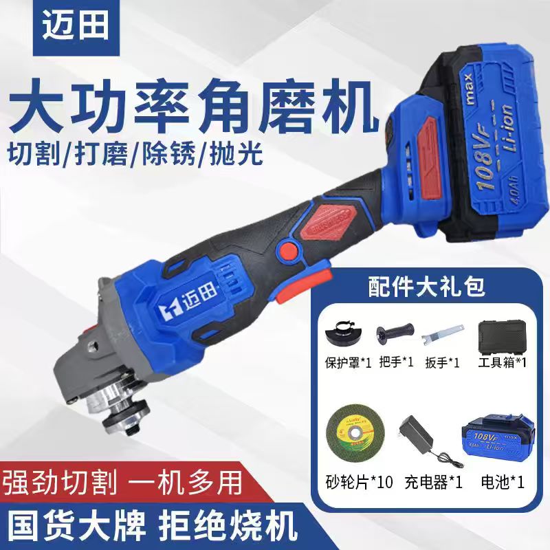 【鑫总严选】迈田一机一电锂电角磨机纯铜无刷磨光机切割机