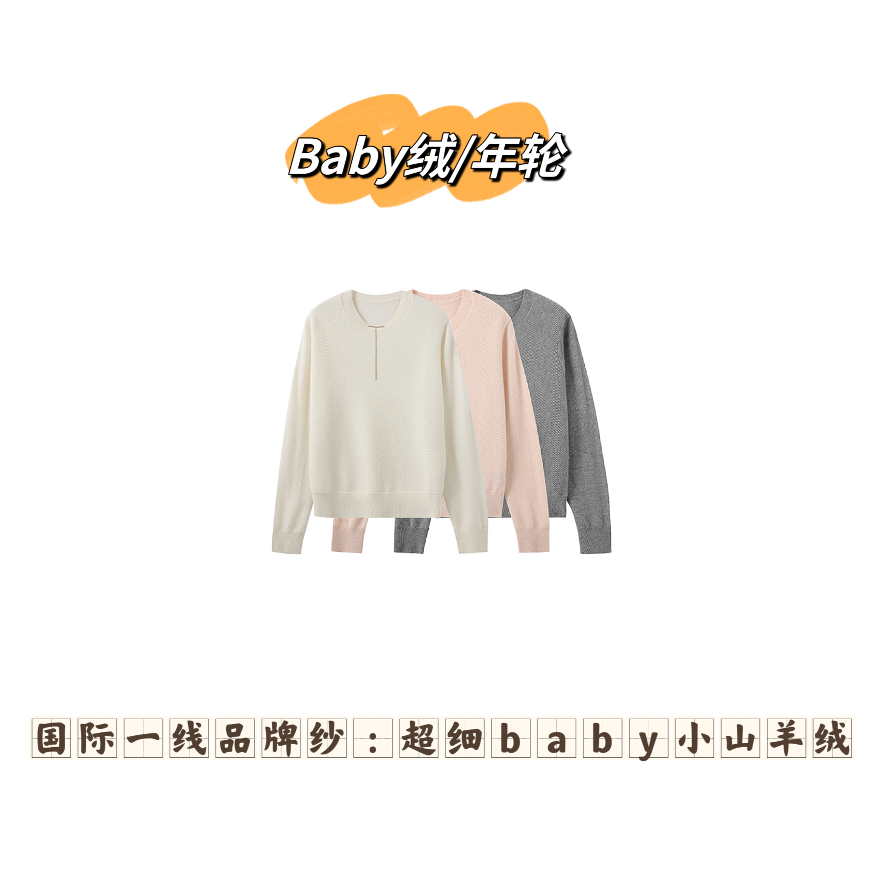 【Baby绒-年轮】奢品御用Baby小山羊绒重工串珠套头衫G