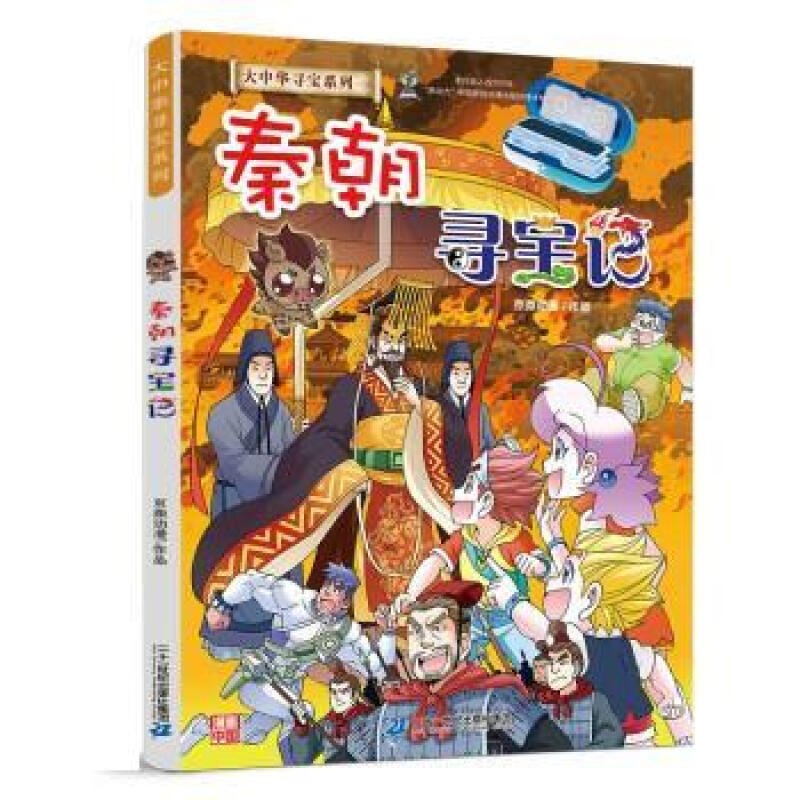 【新华书店旗舰店】秦朝寻宝记 大中华寻宝记系列 中国科学漫画书6-