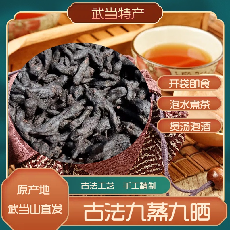 【正宗武当山黄精】古法传承九蒸九晒仙人余粮黄精传统滋补营养养生