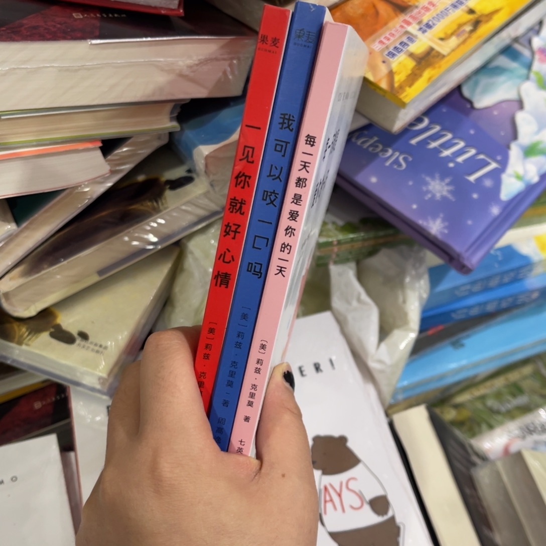 我可以咬你一口吗。一见你就好心情 每一天都是爱你的一天 3本