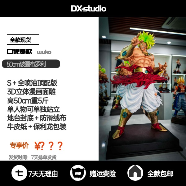 【DX专属】50cm破圈全喷油布罗利-JT加工制造全款大货