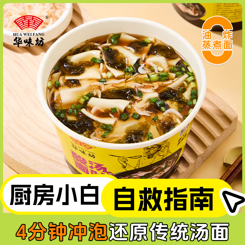 华味坊酸汤面叶紫菜虾米速食方便即食汤好喝温暖