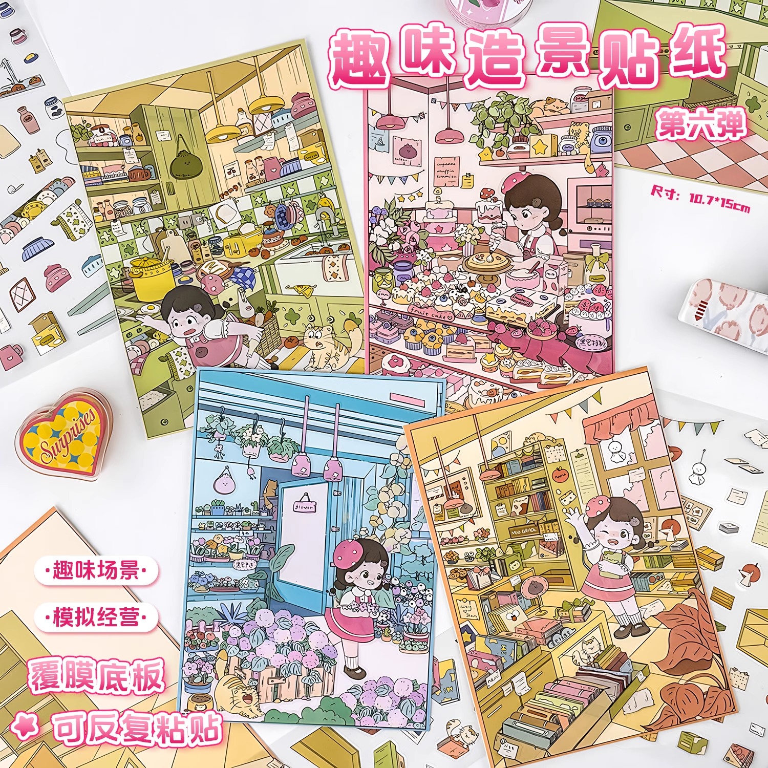 原创黑包第六期造景贴纸卡通立体微缩场景收纳玩具手帐创意贴画