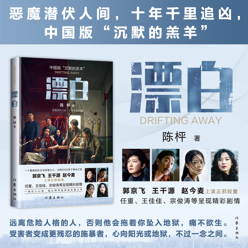 漂白 热播电视剧原著小说