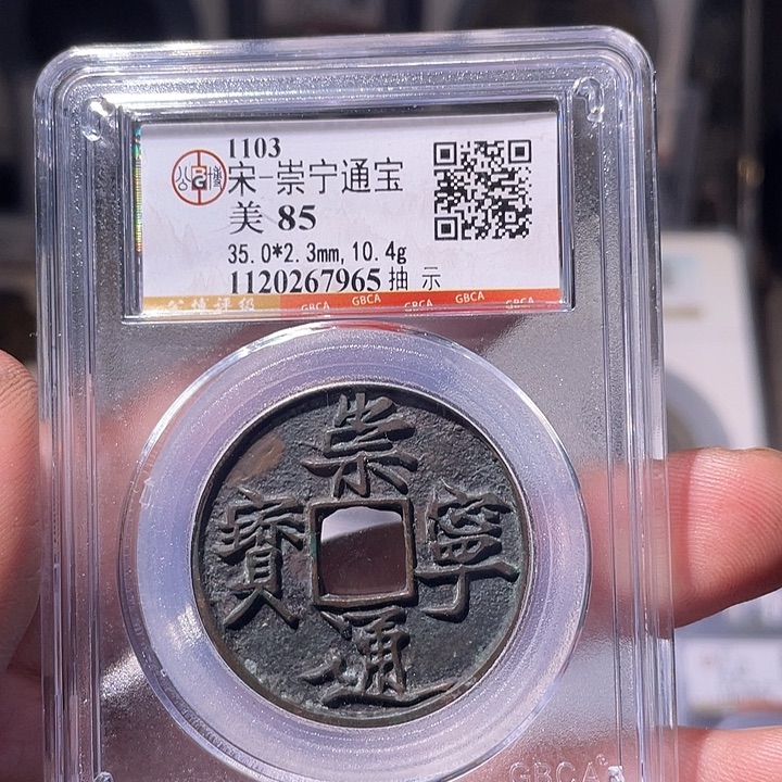 铜EB封装评级盒子币一个7965